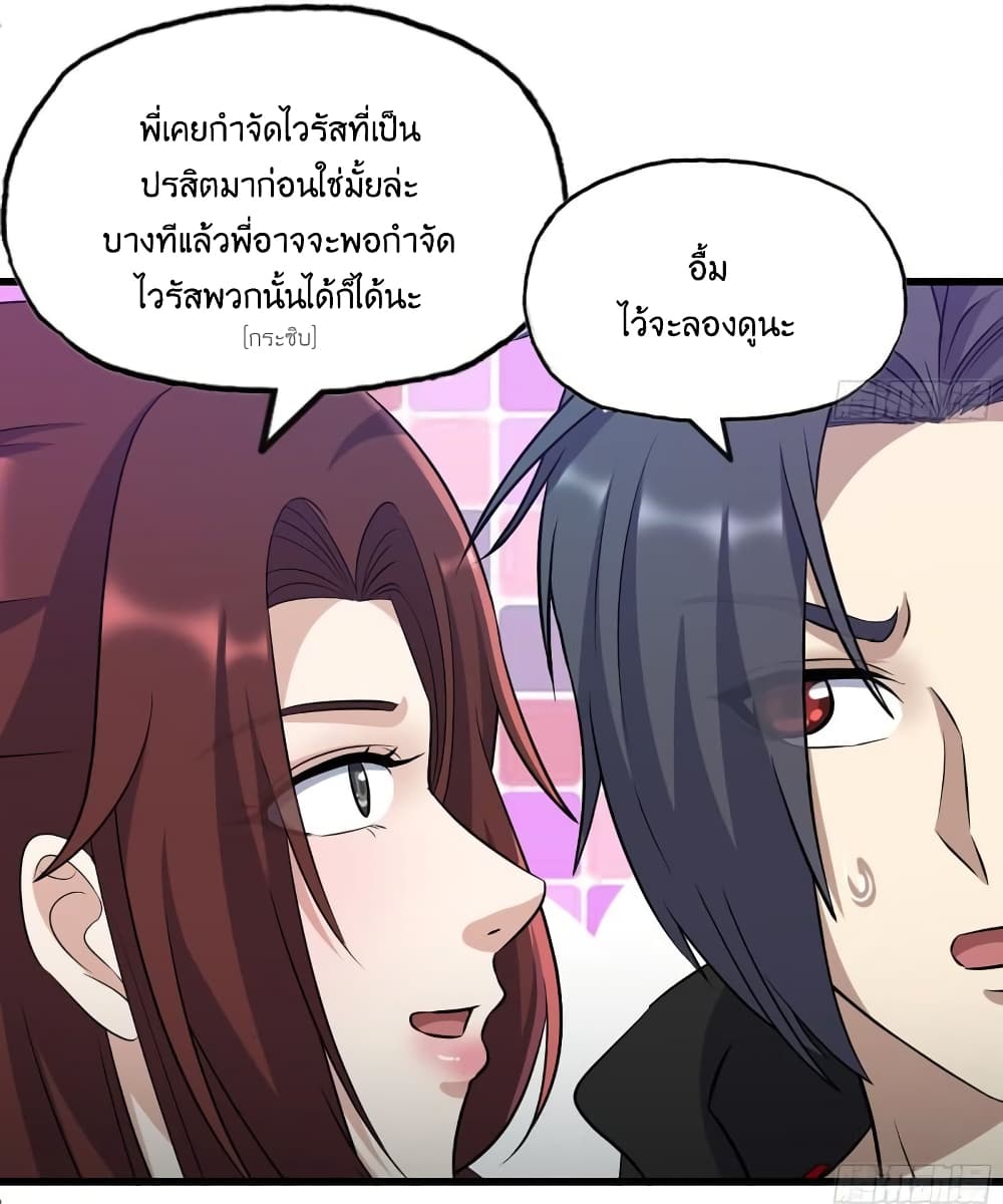 I Am Carrying Gold From The Post Apocalyptic World ตอนที่ 378 (10)